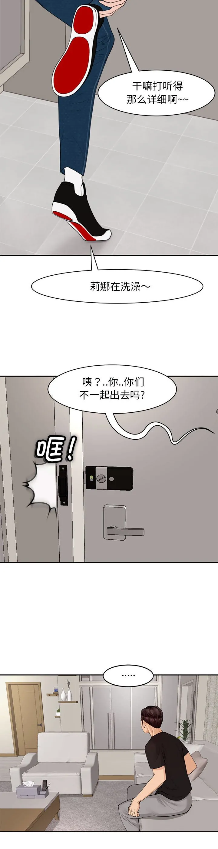 我的女儿就拜托你了 第2話 第 35 页