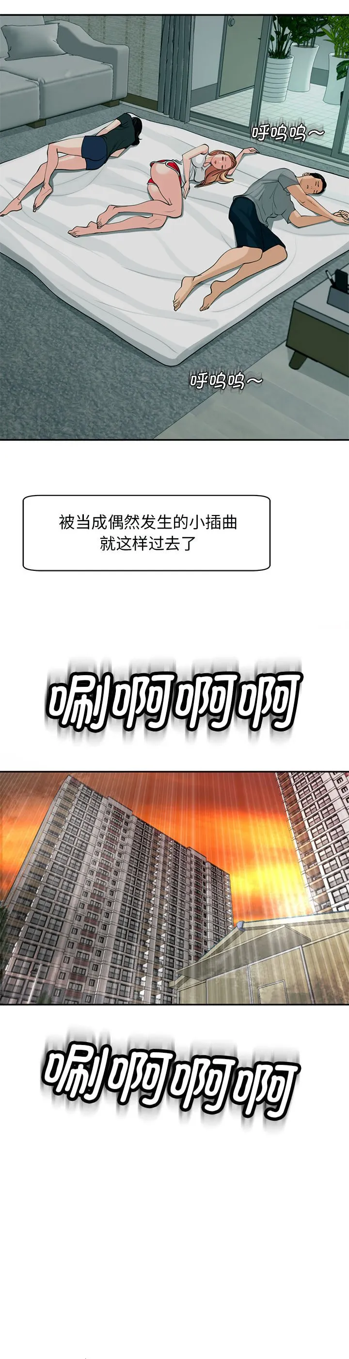 我的女儿就拜托你了 第2話 第 29 页