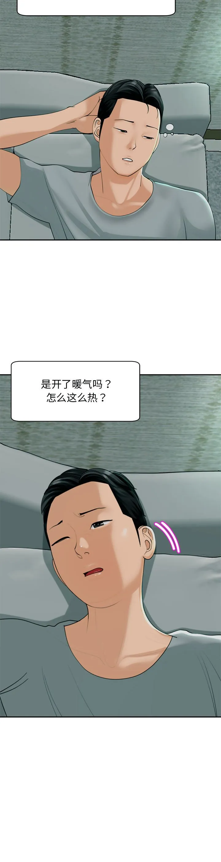 我的女儿就拜托你了 第2話 第 9 页
