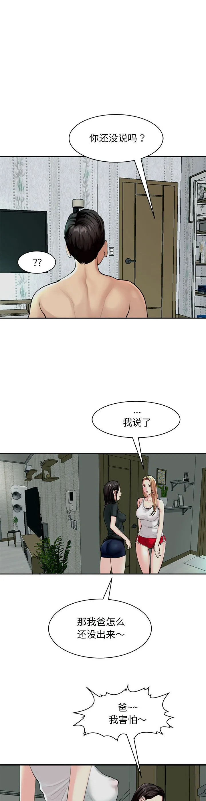 我的女儿就拜托你了 第2話 第 4 页