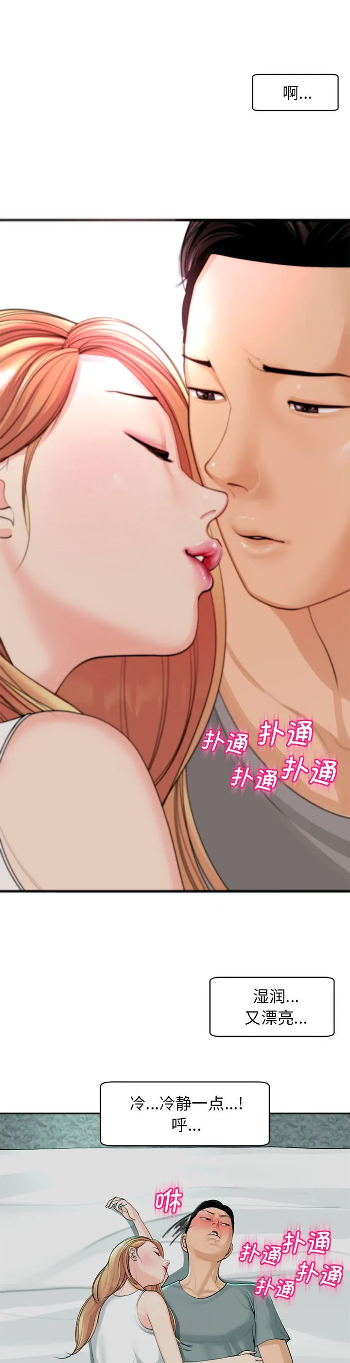 我的女儿就拜托你了 第2話 第 20 页