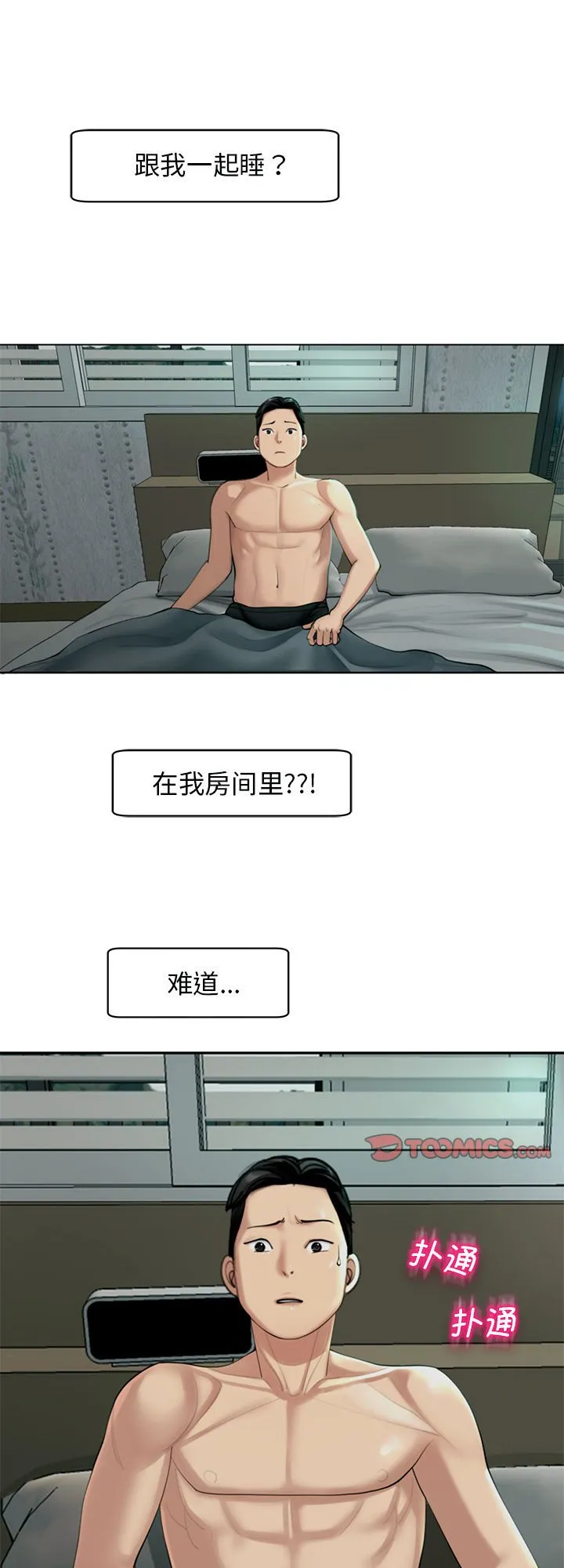 我的女儿就拜托你了 第2話 第 1 页