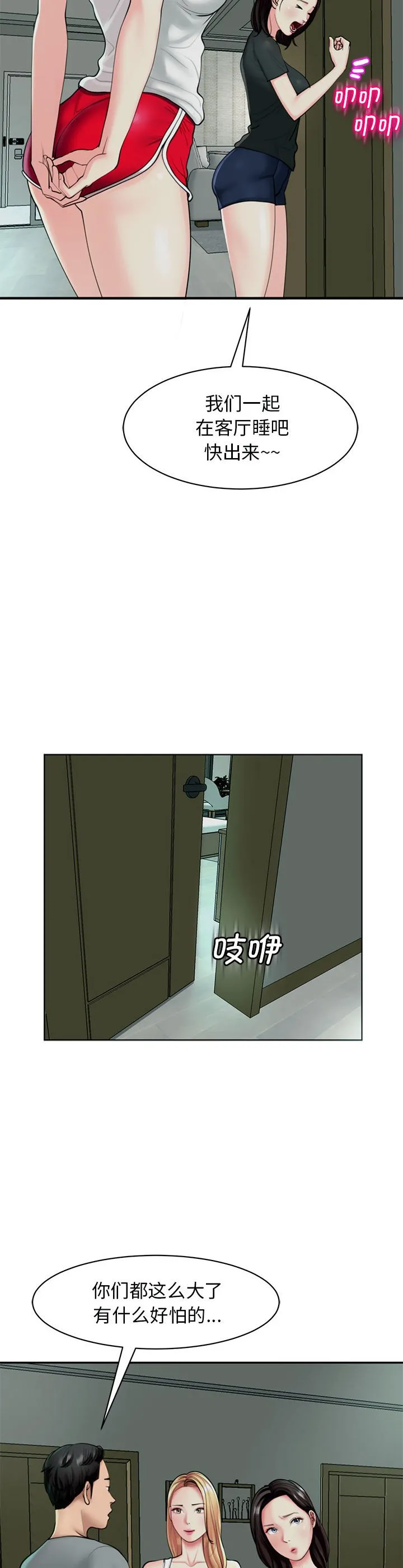 我的女儿就拜托你了 第2話 第 5 页