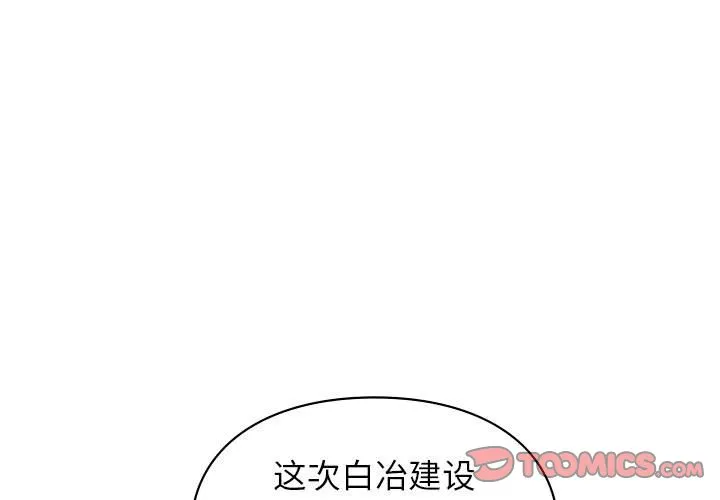 让我一见钟情的他 第28話 第 3 页