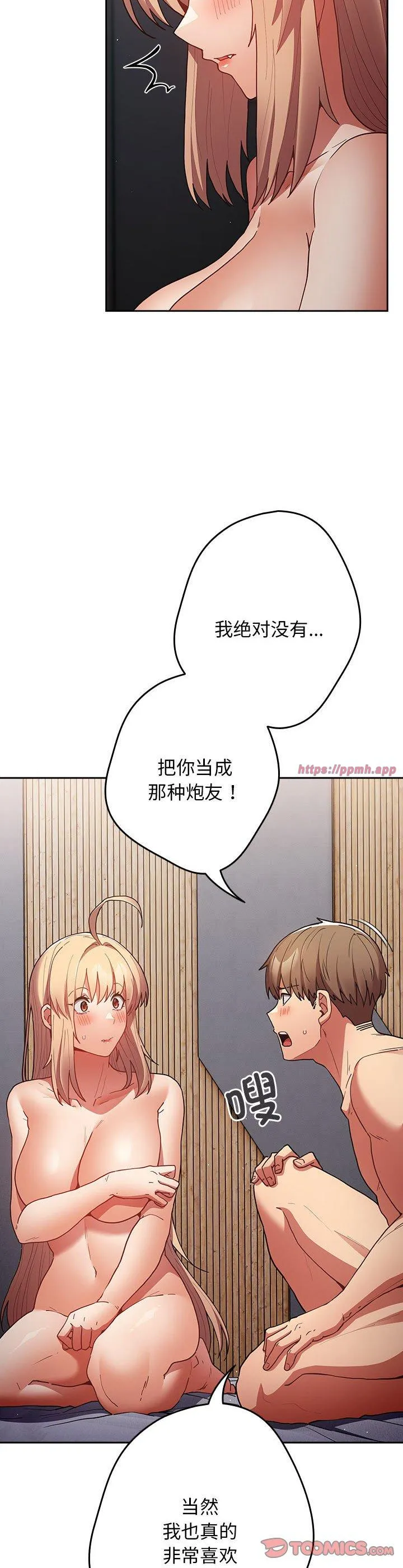 游戏规则我来定 第83話 第 3 页
