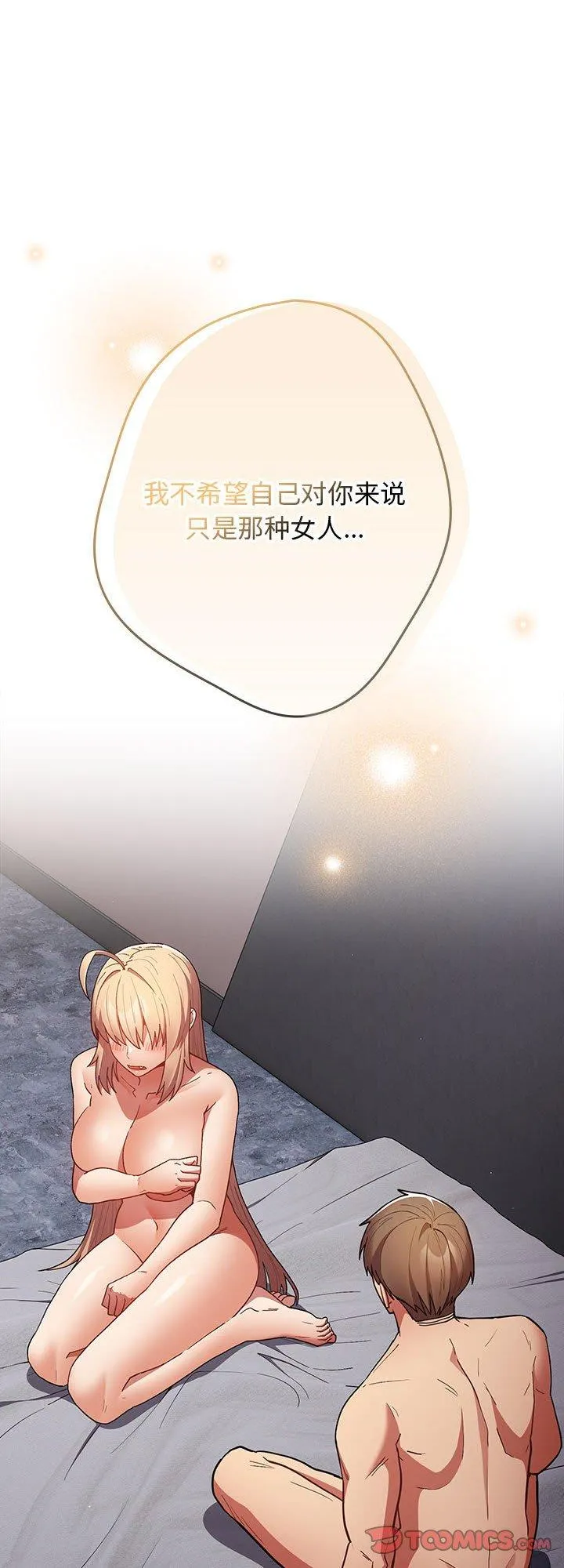 游戏规则我来定 第83話 第 1 页