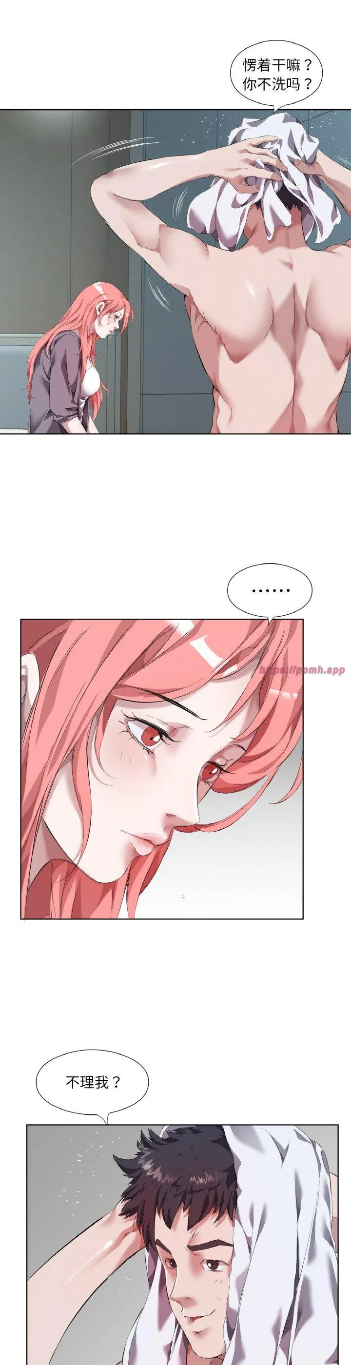 回归单身的继女 第31話 第 3 页