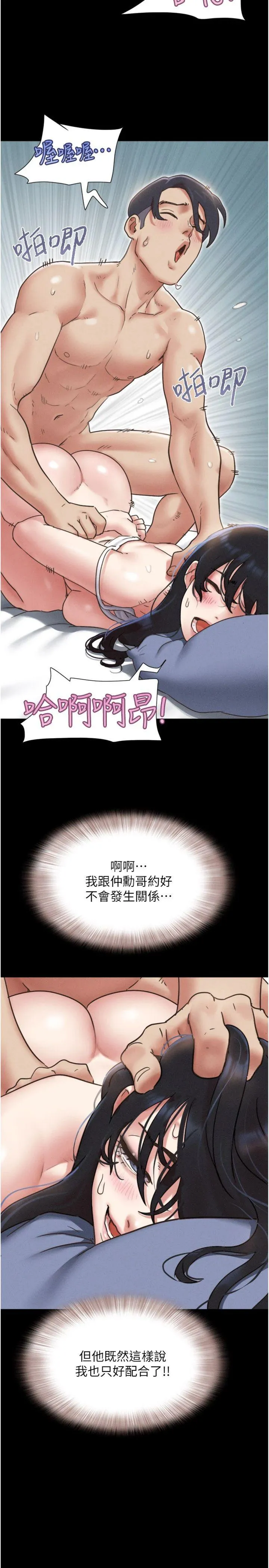 韶恩 第80話 - 心懷不軌的男人 第 3 页