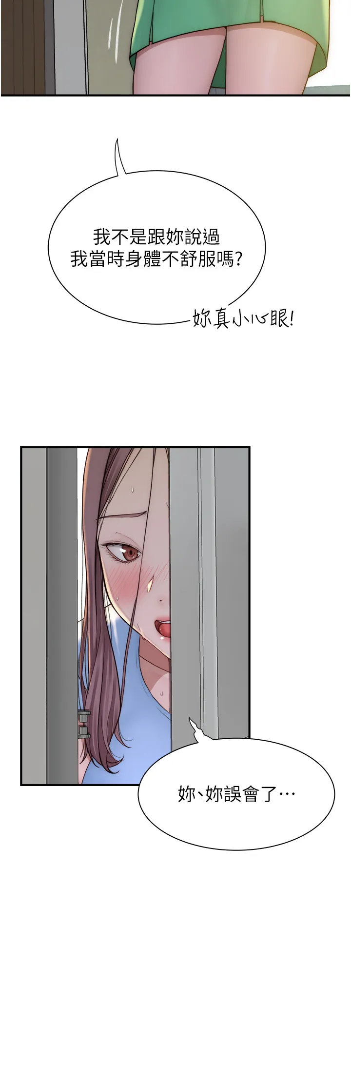 继母的香味 第36話 - 「做個痛快」就對了! 第 3 页