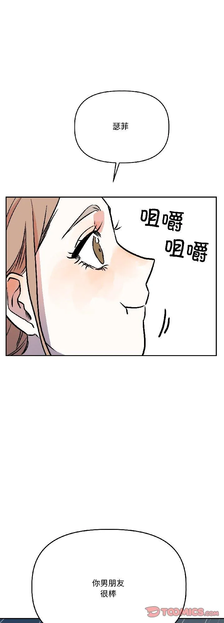 附属品少女的叛逆期 第30話 第 1 页