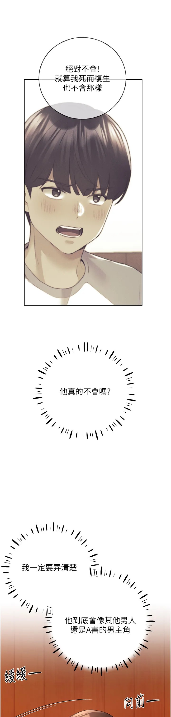 野蛮插画家 第56話 - 來自女友妹妹的考驗 第 3 页