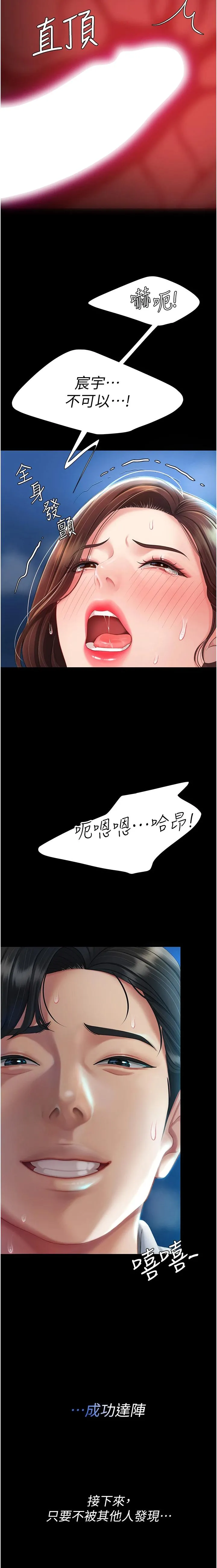 复仇母女丼 第5話 - 向下沉淪的組長 第 2 页