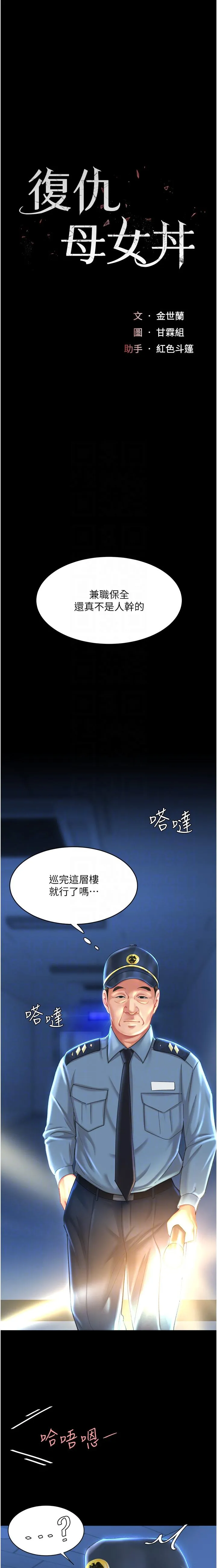 复仇母女丼 第5話 - 向下沉淪的組長 第 3 页