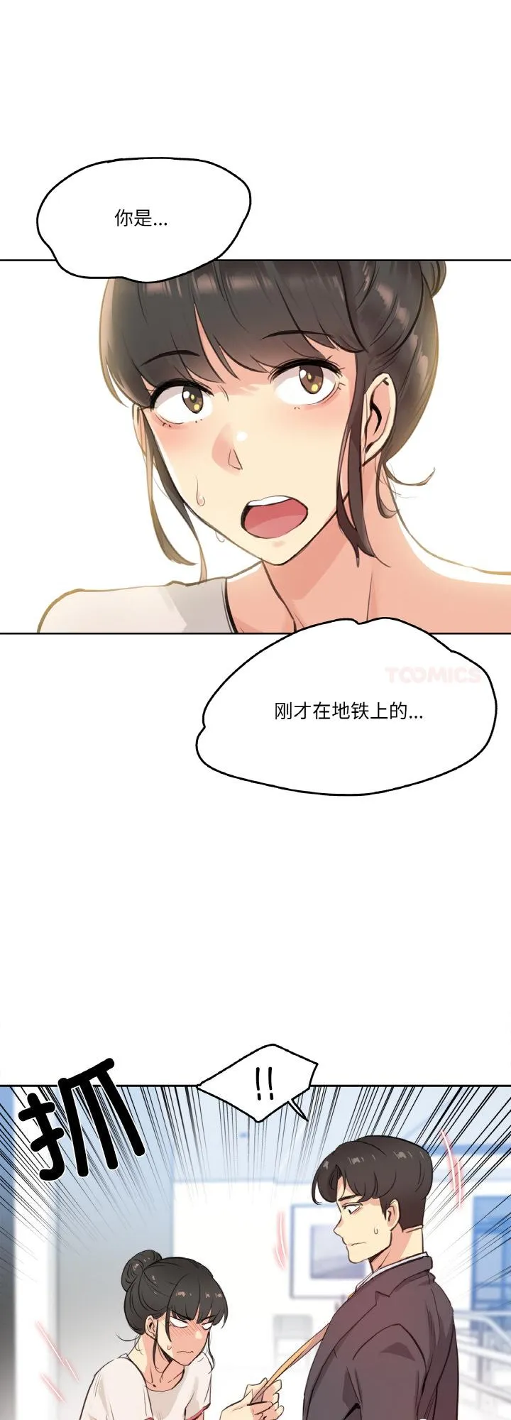 爸爸也疯狂 第19話 第 1 页