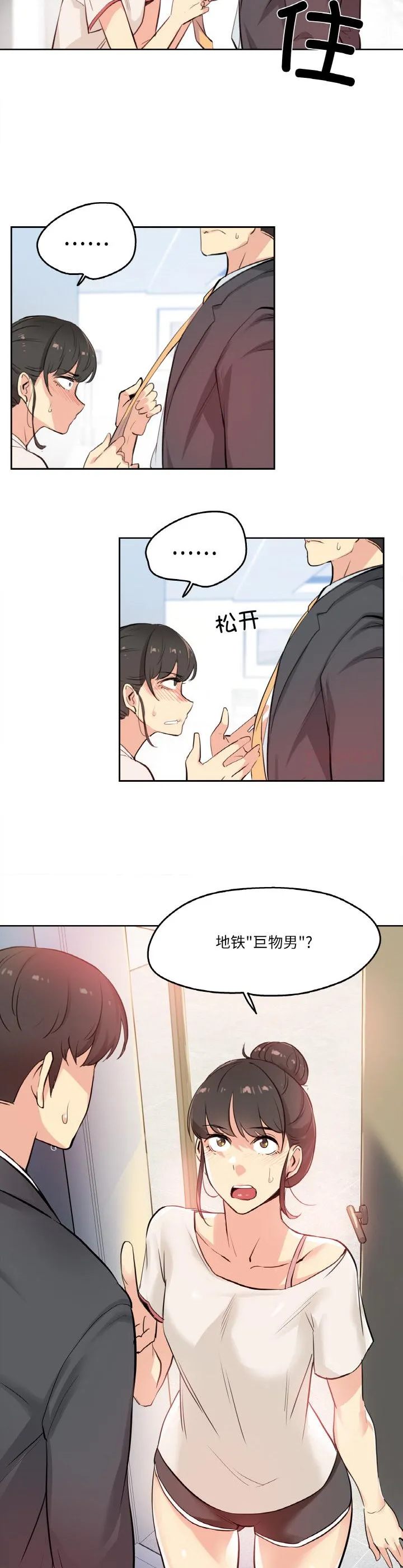 爸爸也疯狂 第19話 第 2 页