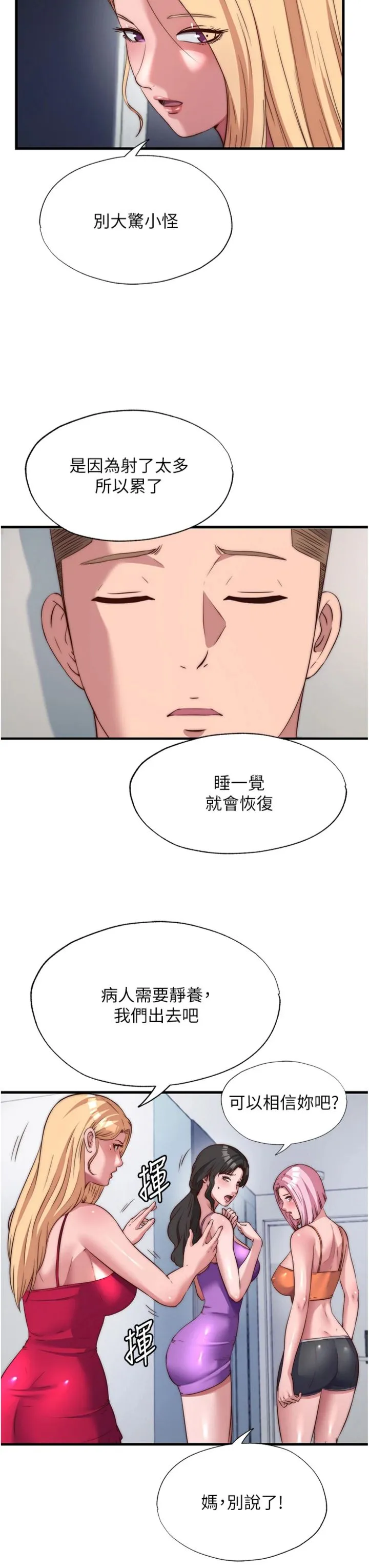 民宿精营中 第63話 - 我的身體又開始興奮了 第 3 页