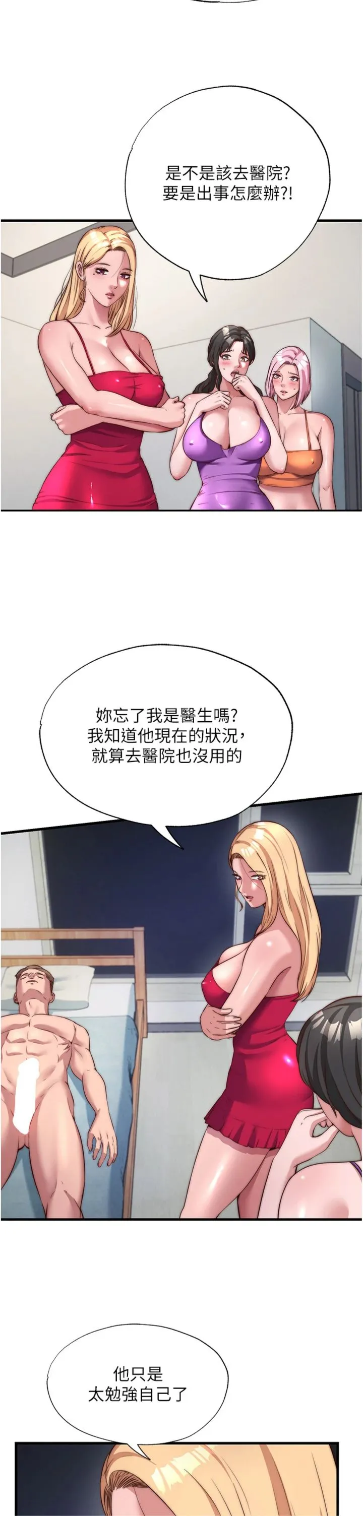 民宿精营中 第63話 - 我的身體又開始興奮了 第 2 页