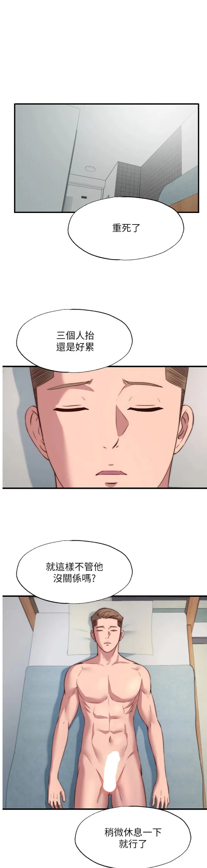 民宿精营中 第63話 - 我的身體又開始興奮了 第 1 页