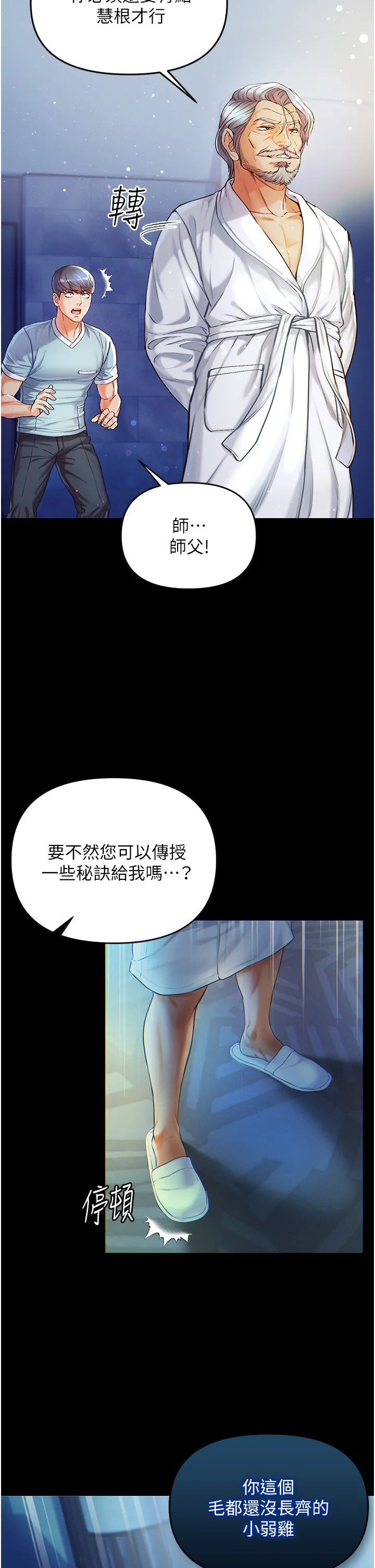 第一大弟子 第2話 - 把女人調教成性奴的策略 第 32 页
