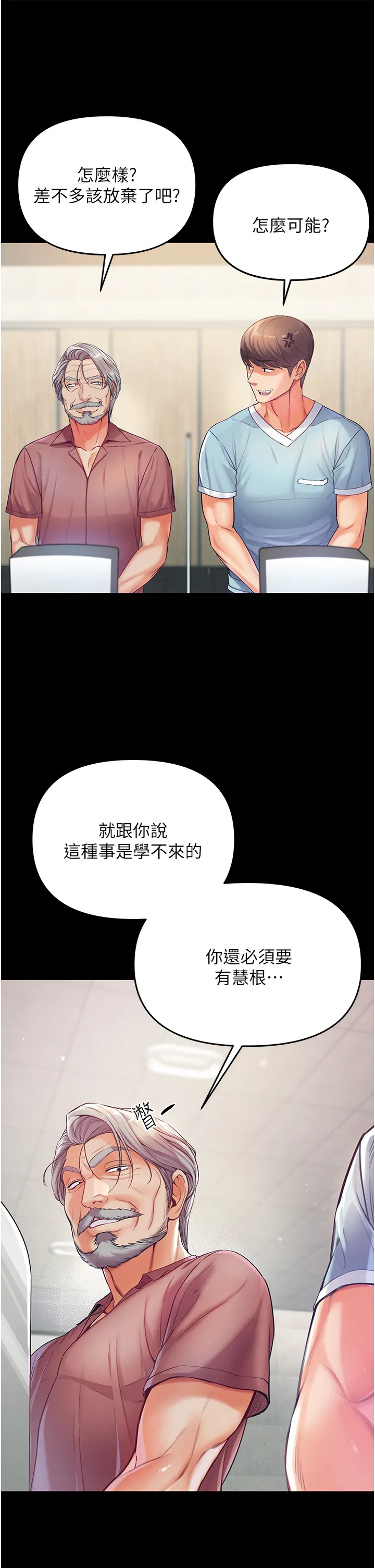 第一大弟子 第2話 - 把女人調教成性奴的策略 第 64 页