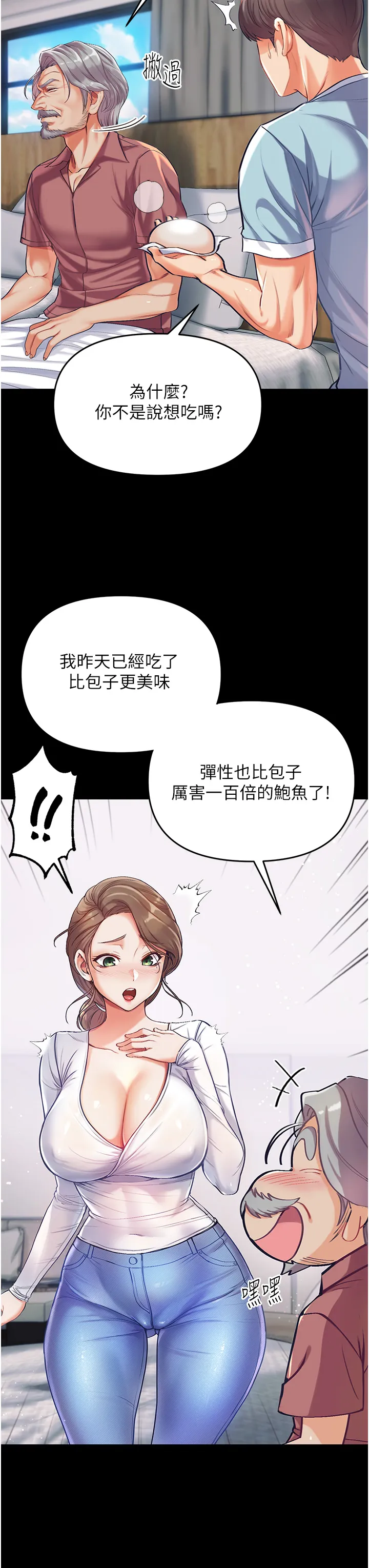 第一大弟子 第2話 - 把女人調教成性奴的策略 第 40 页