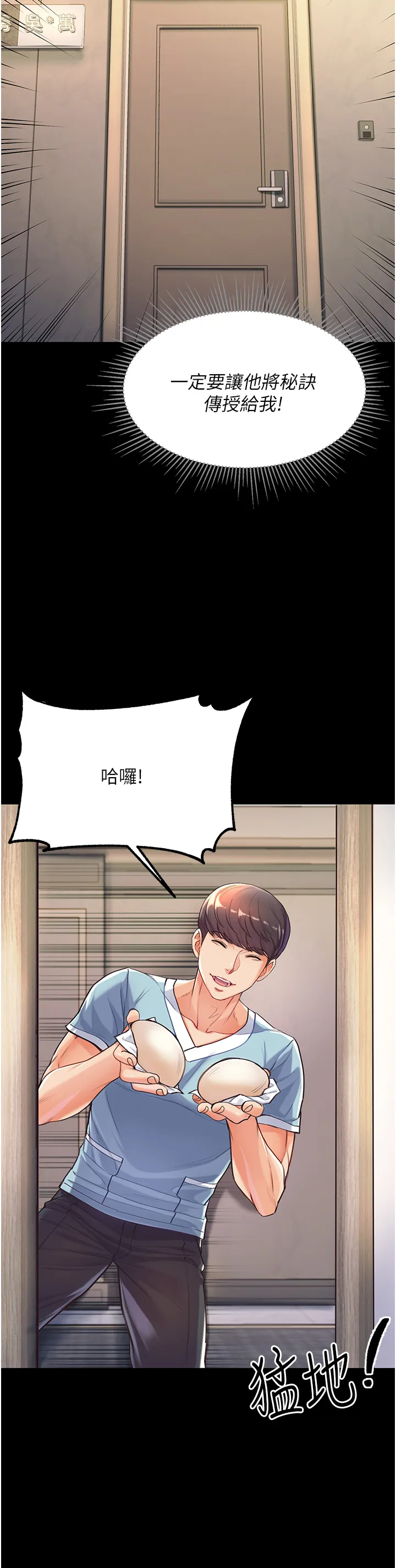 第一大弟子 第2話 - 把女人調教成性奴的策略 第 37 页