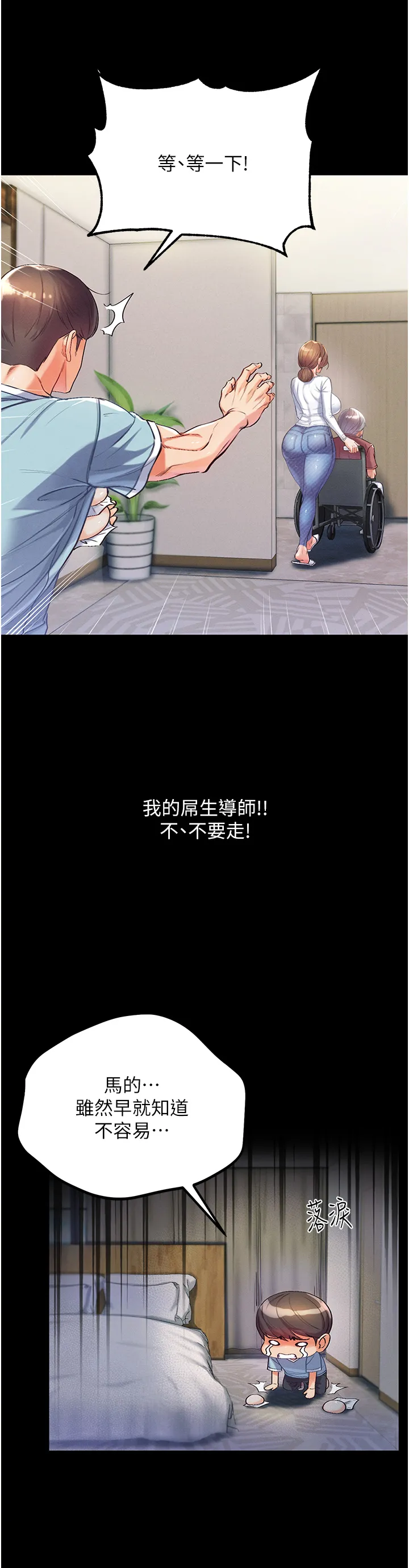 第一大弟子 第2話 - 把女人調教成性奴的策略 第 44 页