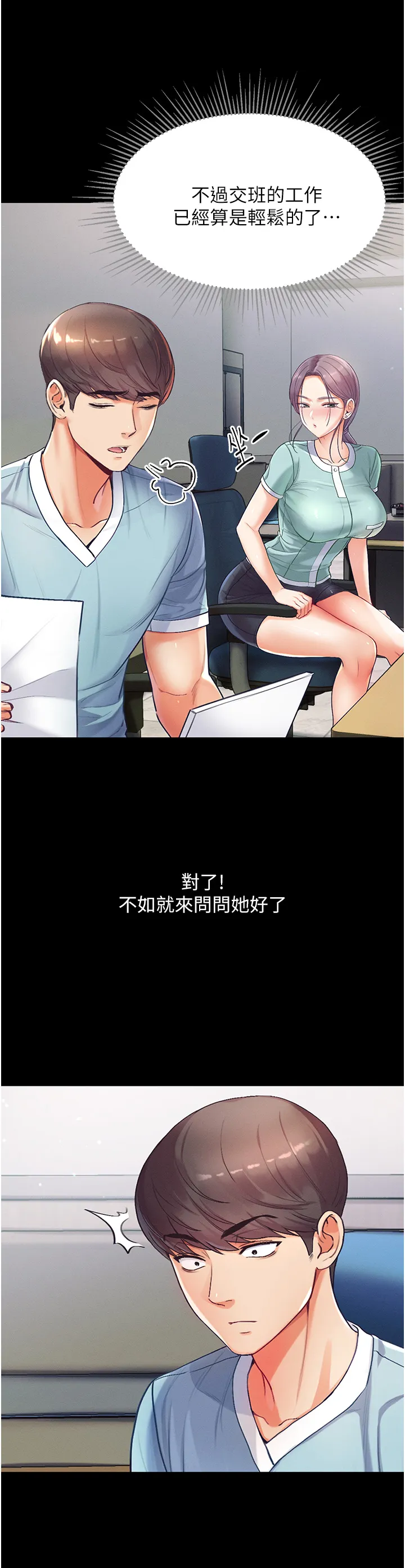 第一大弟子 第2話 - 把女人調教成性奴的策略 第 51 页