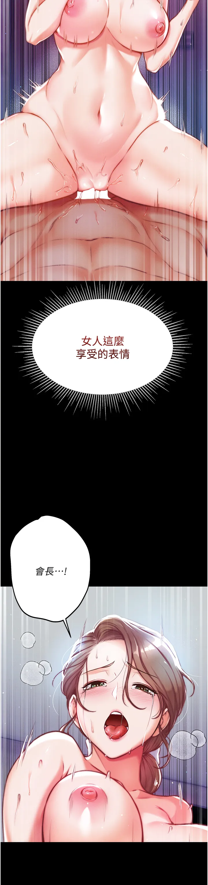 第一大弟子 第2話 - 把女人調教成性奴的策略 第 5 页