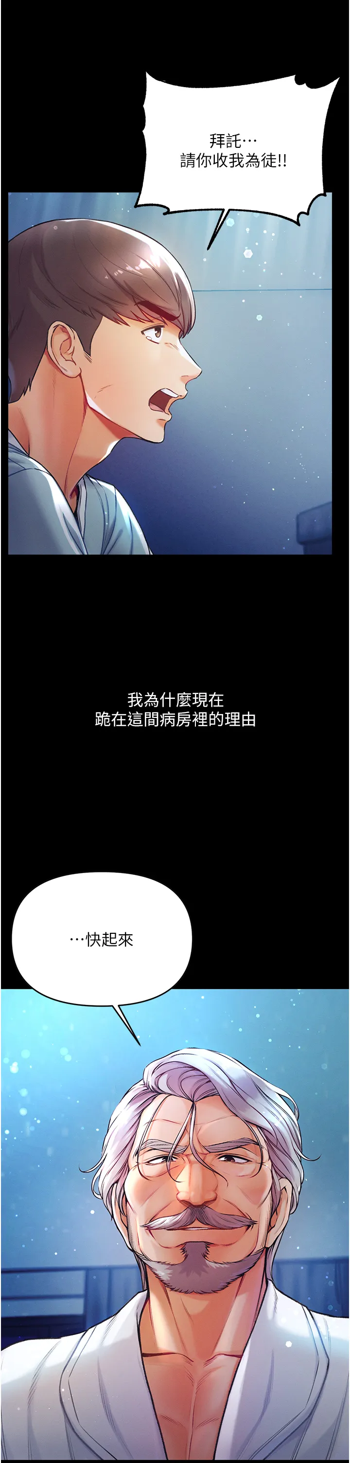 第一大弟子 第2話 - 把女人調教成性奴的策略 第 28 页