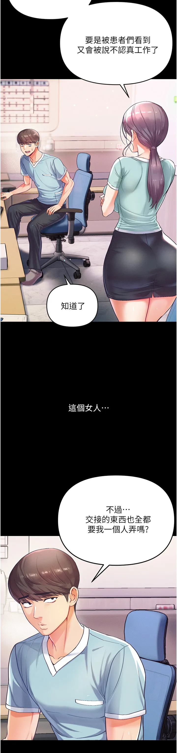 第一大弟子 第2話 - 把女人調教成性奴的策略 第 47 页