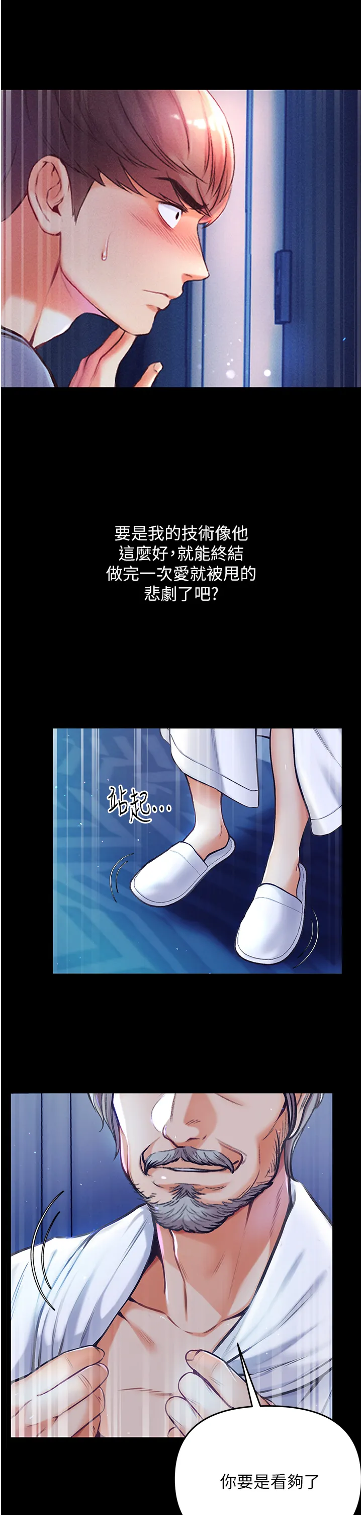 第一大弟子 第2話 - 把女人調教成性奴的策略 第 21 页