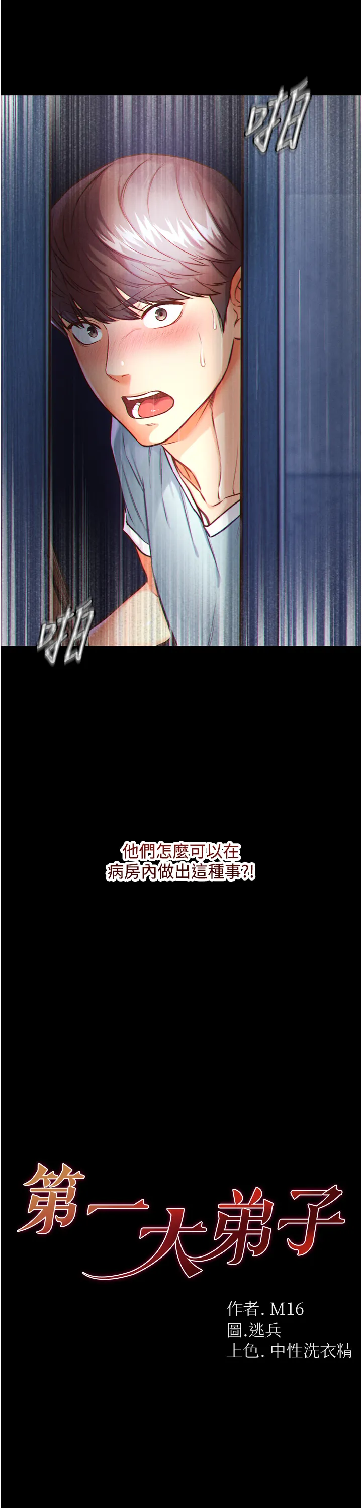 第一大弟子 第2話 - 把女人調教成性奴的策略 第 2 页