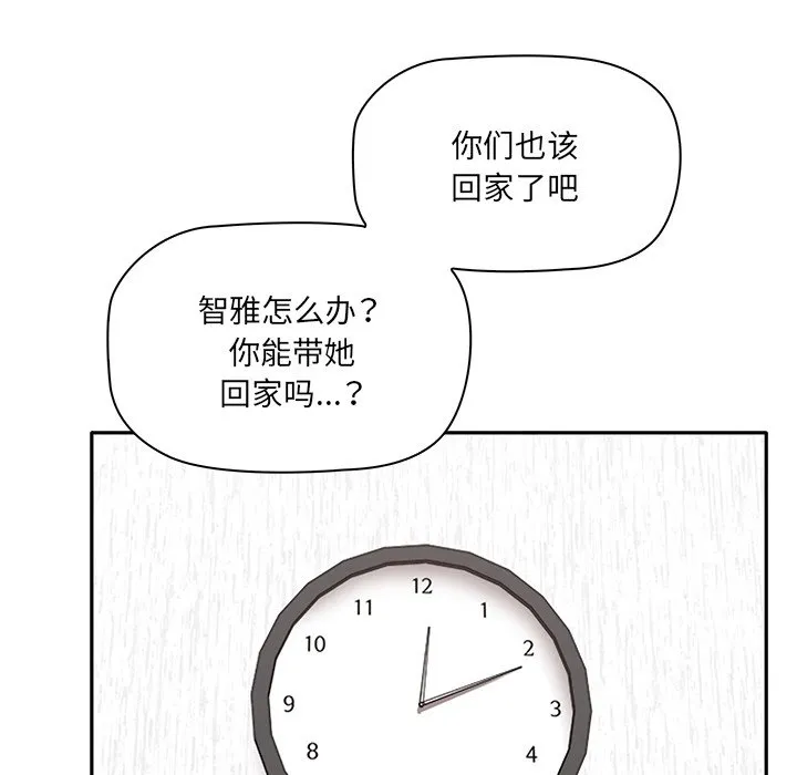 其实很喜欢 第1話 第 119 页