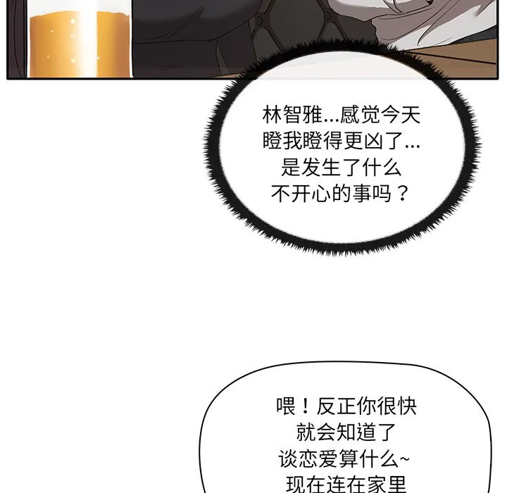 其实很喜欢 第1話 第 62 页