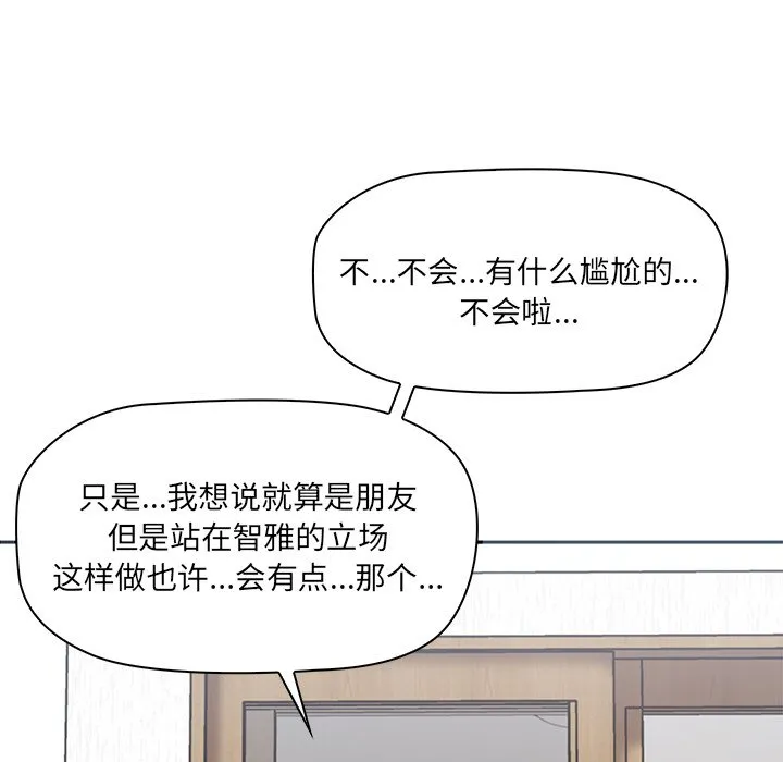 其实很喜欢 第1話 第 138 页