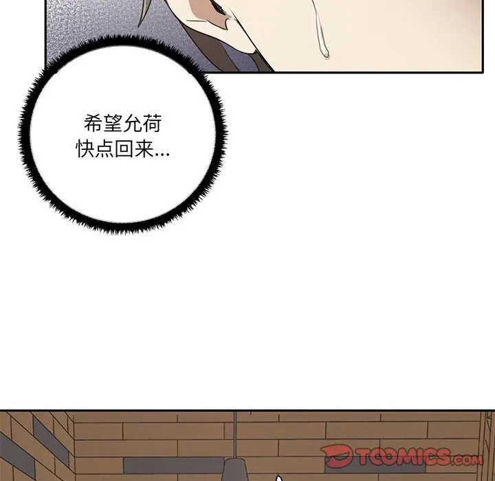 其实很喜欢 第1話 第 72 页