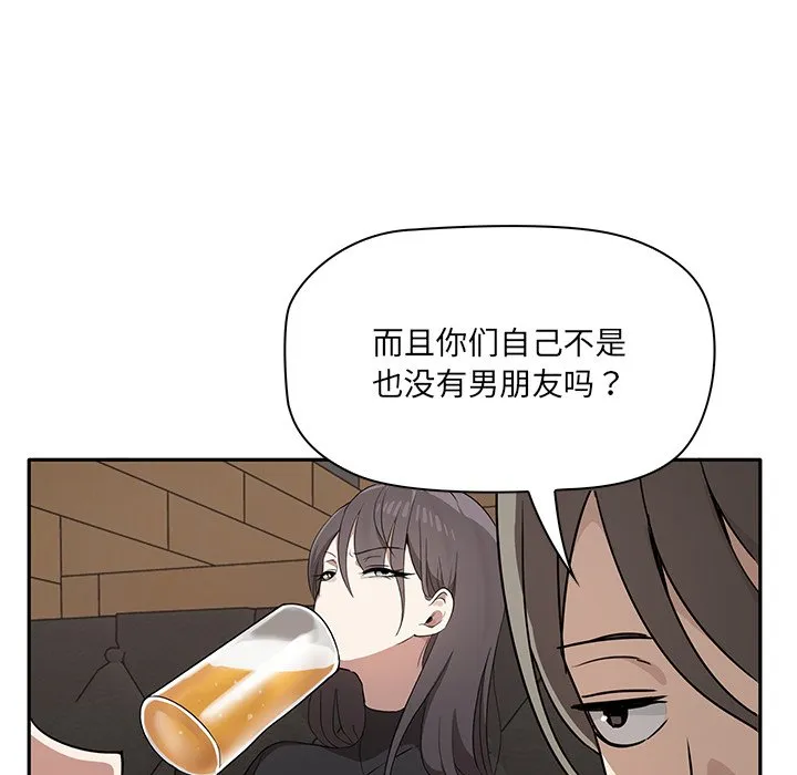 其实很喜欢 第1話 第 59 页