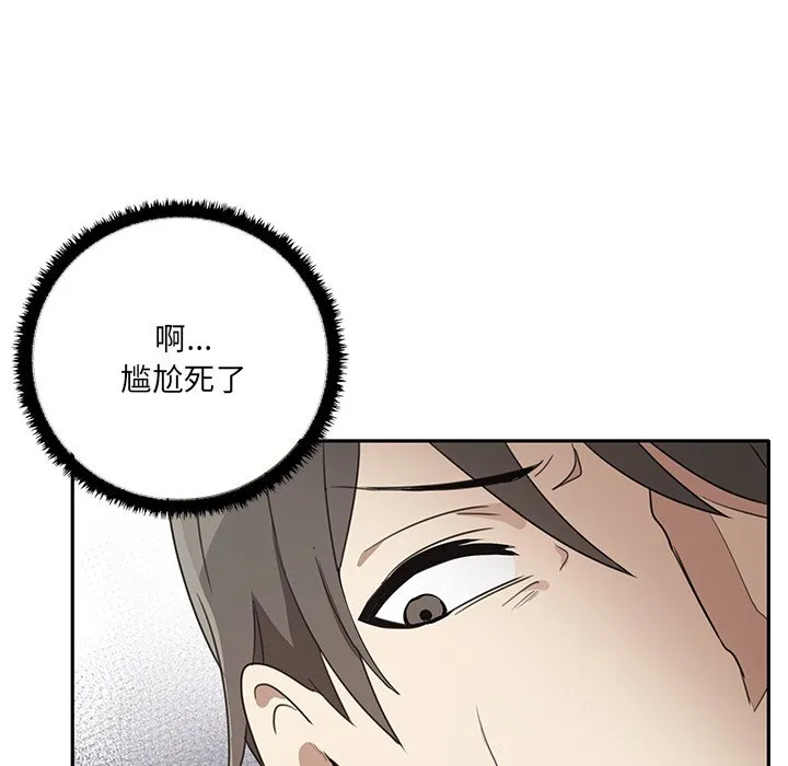 其实很喜欢 第1話 第 71 页