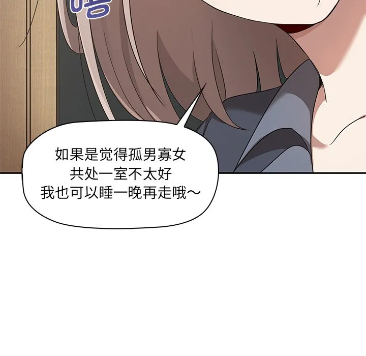 其实很喜欢 第1話 第 137 页