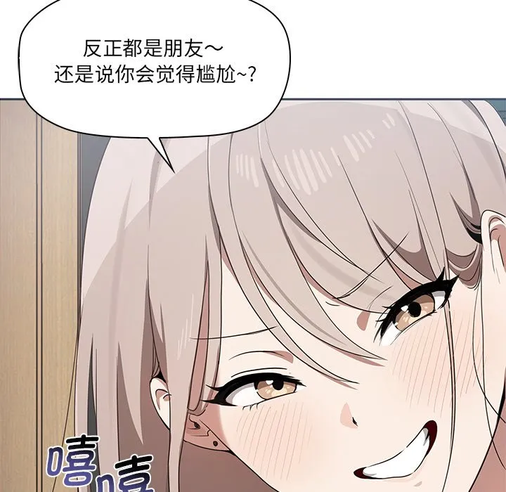 其实很喜欢 第1話 第 136 页