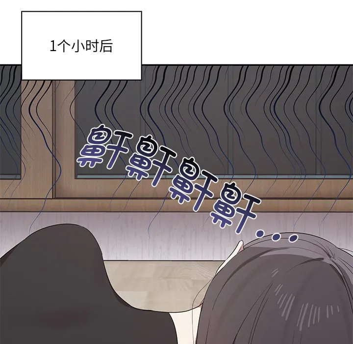 其实很喜欢 第1話 第 117 页