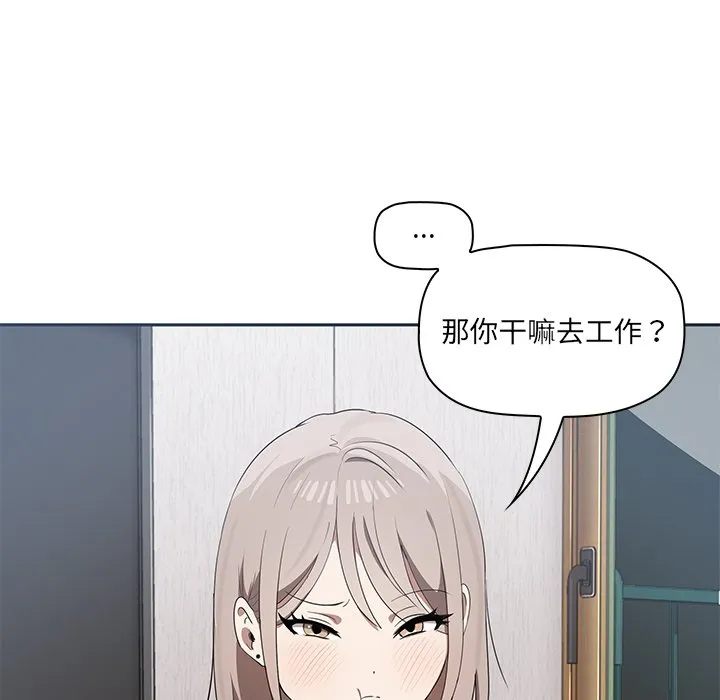 其实很喜欢 第1話 第 99 页