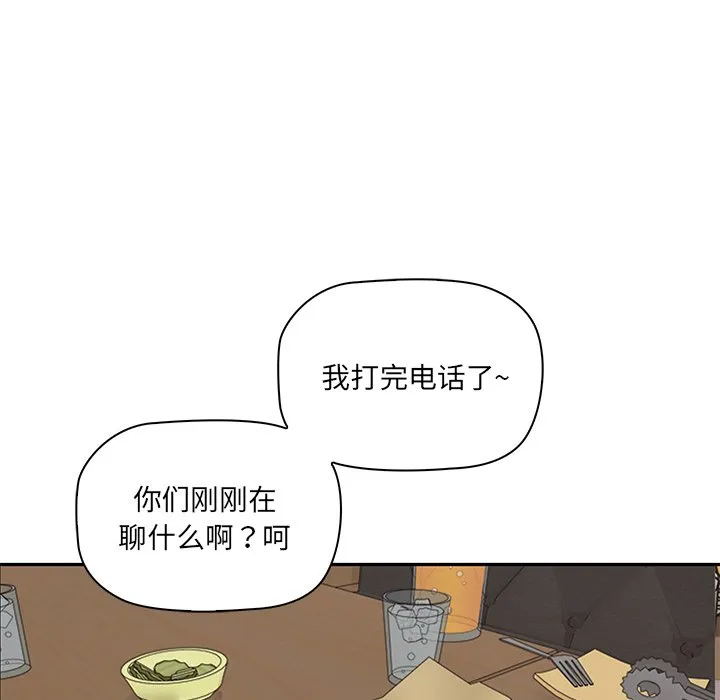 其实很喜欢 第1話 第 84 页