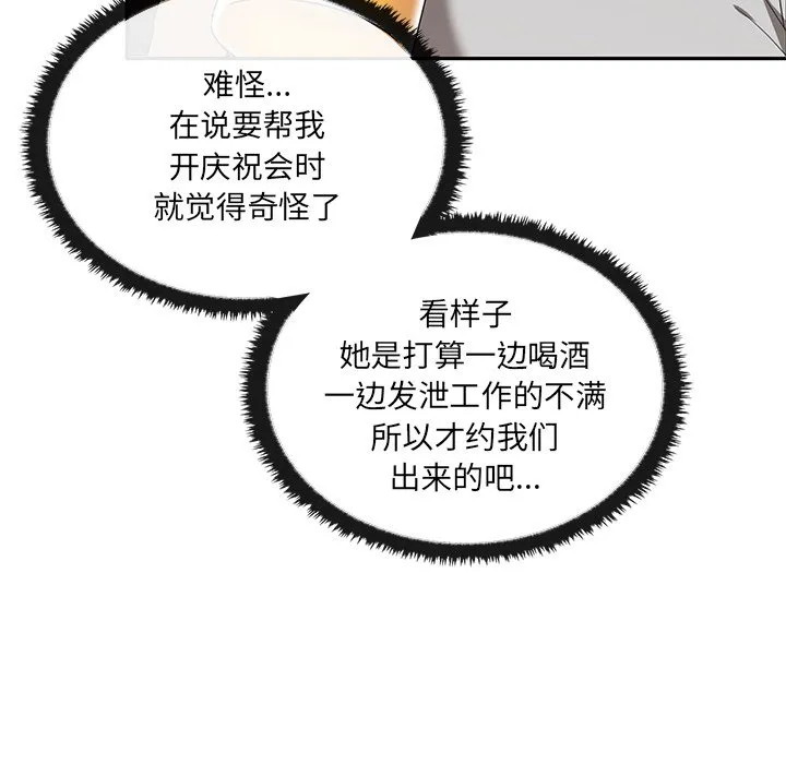 其实很喜欢 第1話 第 50 页