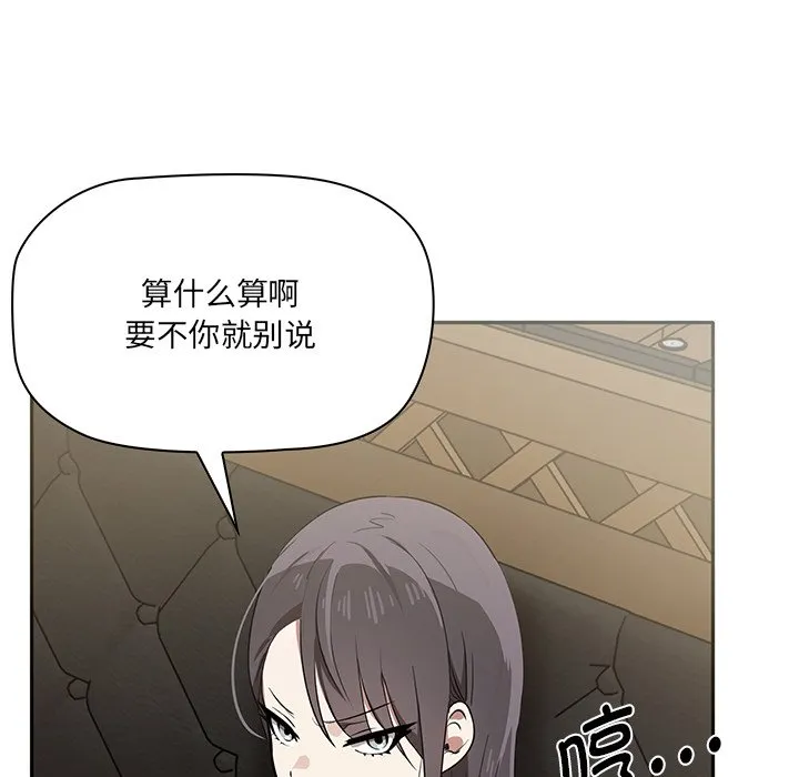 其实很喜欢 第1話 第 82 页