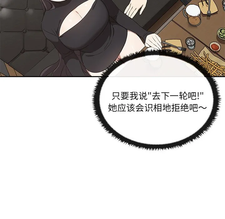 其实很喜欢 第1話 第 87 页
