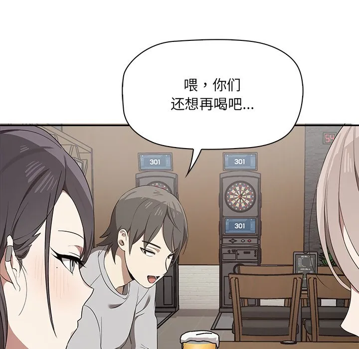 其实很喜欢 第1話 第 88 页