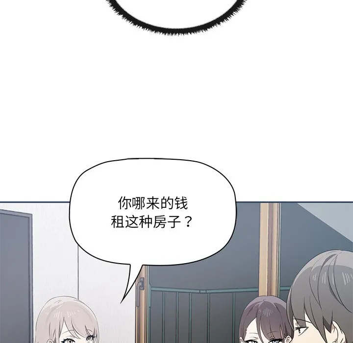 其实很喜欢 第1話 第 97 页