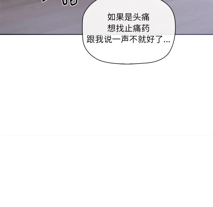 其实很喜欢 第1話 第 165 页